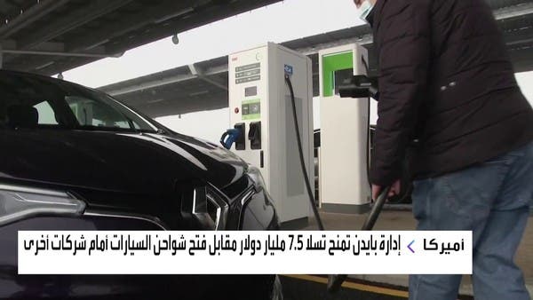إدارة بايدن تعلن عن محفزات لتركيب 500 ألف شاحن للسيارات الكهربائية
